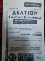 Δελτίον εργατικής Νομοθεσίας τεύχος 1810 Μάιος 2024