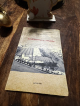 Τα κλωστήρια Λαυριου