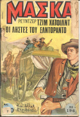 Μασκα νο 196