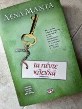 Τα πέντε κλειδιά: Μυθιστόρημα