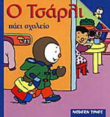 Ο Τσάρλι πάει σχολείο