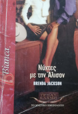 Νύχτες με την Αλισον Άρλεκιν Bianca No 932