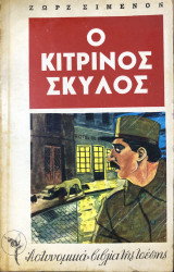 Ο κίτρινος σκύλος