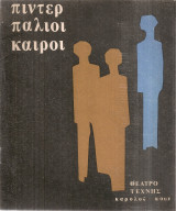 Παλιοί καιροί