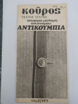 Κούρος τεύχος 17