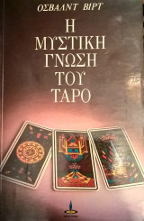 Η Μυστική γνώση του Ταρό