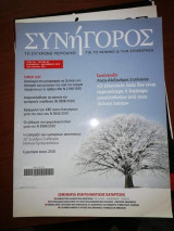 Συνήγορος Τεύχος 82
