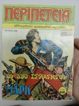 Περιπέτεια 286