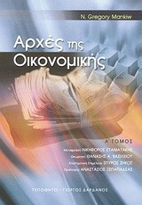 Αρχές της οικονομικής