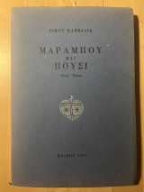 Μαραμπού και Πούσι