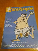 Ταχυδρόμος τεύχος 205 έτος 2004