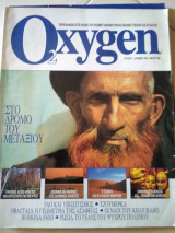 Περιοδικό Oxygen τεύχος 2