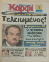 Στο Καρφί του Σαββατοκύριακου, Αρ. Φύλλου 381, 27.09.2008