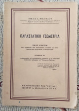 Παραστατική γεωμετρία