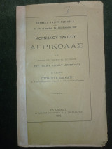 Κορνηλίου Τακίτου - Αγρικόλας