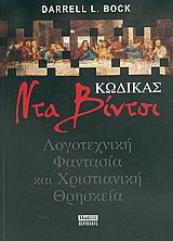 Κώδικας Ντα Βίντσι