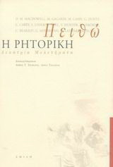 Πειθώ