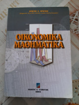 Οικονομικά Μαθηματικά