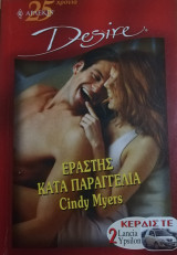 Εραστής κατά παραγγελία Άρλεκιν Desire No 616