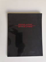 Σπύρος λύτρας-διάλογοι