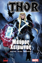 Thor: – Ο Μαύρος Χειμώνας