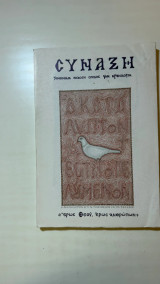 Σύναξη