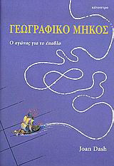 Γεωγραφικό μήκος