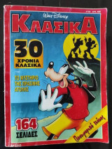Κλασικά Ντίσνεϊ τεύχος #156