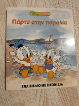 Πάρτυ στην παραλία, ένα βιβλίο με εικονίδια