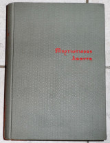 Μυρτιωτισσας απαντα 1965 alvin redman