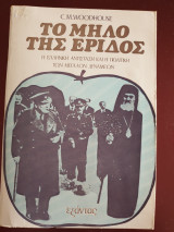 Το μήλο της έριδος