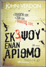 Σκέψου έναν αριθμό
