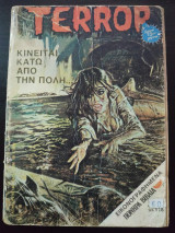 Τερρορ- Κινείται κάτω από την πόλη