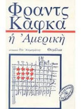 Η Αμερική