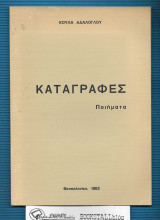 Καταγραφές