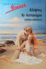 Κλέφτες κι αστυνόμοι Άρλεκιν Bianca No 132