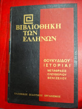 Βιβλιοθήκη των Ελλήνων.