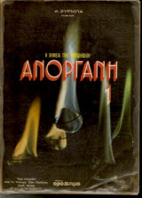 Χημεία Ανόργανη