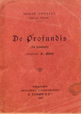 De profundis (Εκ βαθέων)