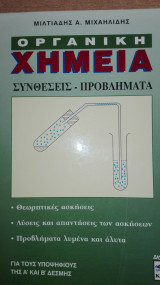 Οργανίκή Χημεία