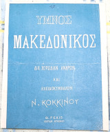 Ύμνος Μακεδονικός. Μουσική: Νίκου Κόκκινου Δια χορωδίαν ανδρών και κλειδοκύμβαλον (Φεξή, δεκ. 1900) Μακεδονία, Μακεδονικός Αγώνας
