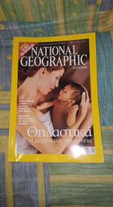 National Geographic Απρίλιος 2003