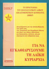 Για να Εγκαθιδρύσουμε την Λαϊκή Κυριαρχία : Το Πρόγραμμα του Επαναστατικού Λαϊκού Απελευθερωτικού Κόμματος (DHKP)