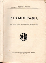 Κοσμογραφία