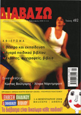 ΔΙΑΒΑΖΩ ΤΕΥΧΟΣ 482 - ΦΕΒΡΟΥΑΡΙΟΣ 482