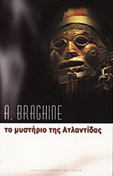Το μυστήριο της Ατλαντίδας