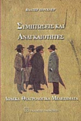 ΣΥΜΠΤΩΣΕΙΣ ΚΑΙ ΑΝΑΓΚΑΙΟΤΗΤΕΣ