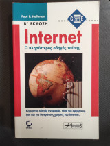 Internet: Ο πληρέστερος οδηγός τσέπης: Εύχρηστος οδηγός αναφοράς, τόσο για αρχάριους, όσο και για βετεράνους χρήστες του Internet