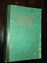 Θησαυρός 10000 γνωμικών και αποφθεγμάτων