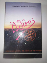 Αθώος